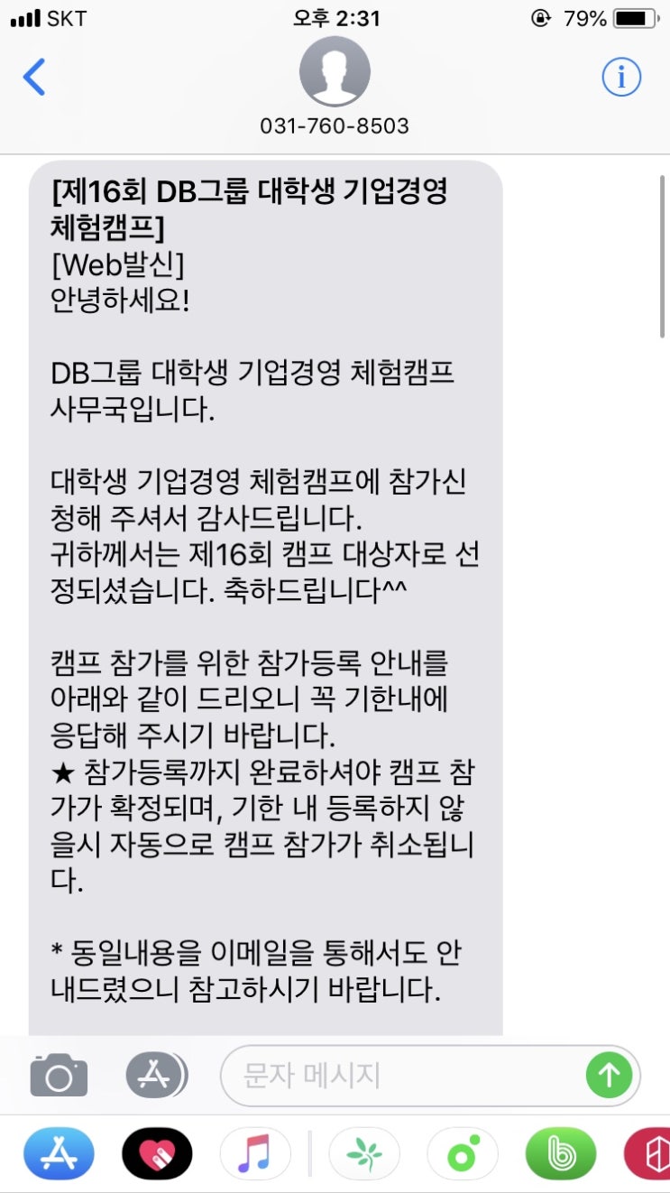  DB기업경영캠프 16회 자소서 합격