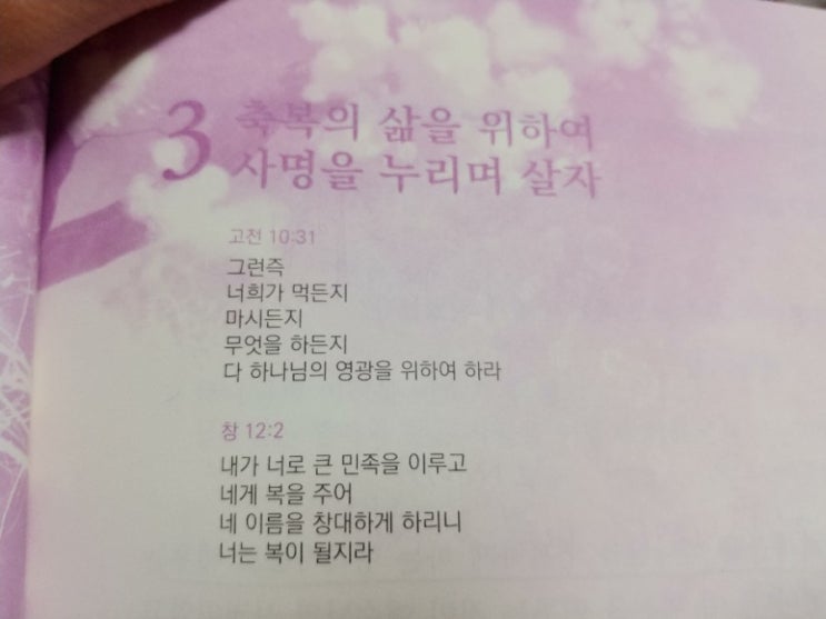  "축복의 삶을 위하여 사명을 누리며 살자" 행복아카데미 3-4