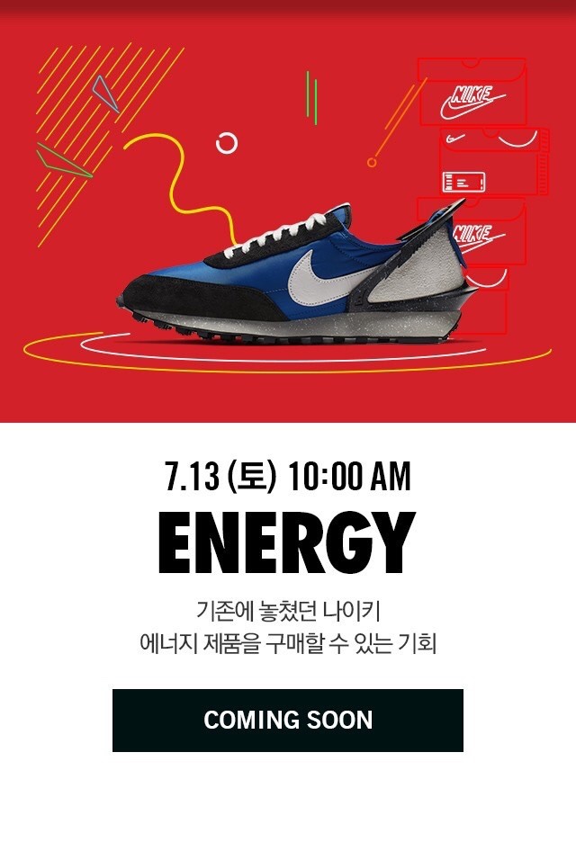  [나이키] 2019 나이키 썸머위크 마지막날 언더커버 데이브레이크 선착순 발매 링크‼️