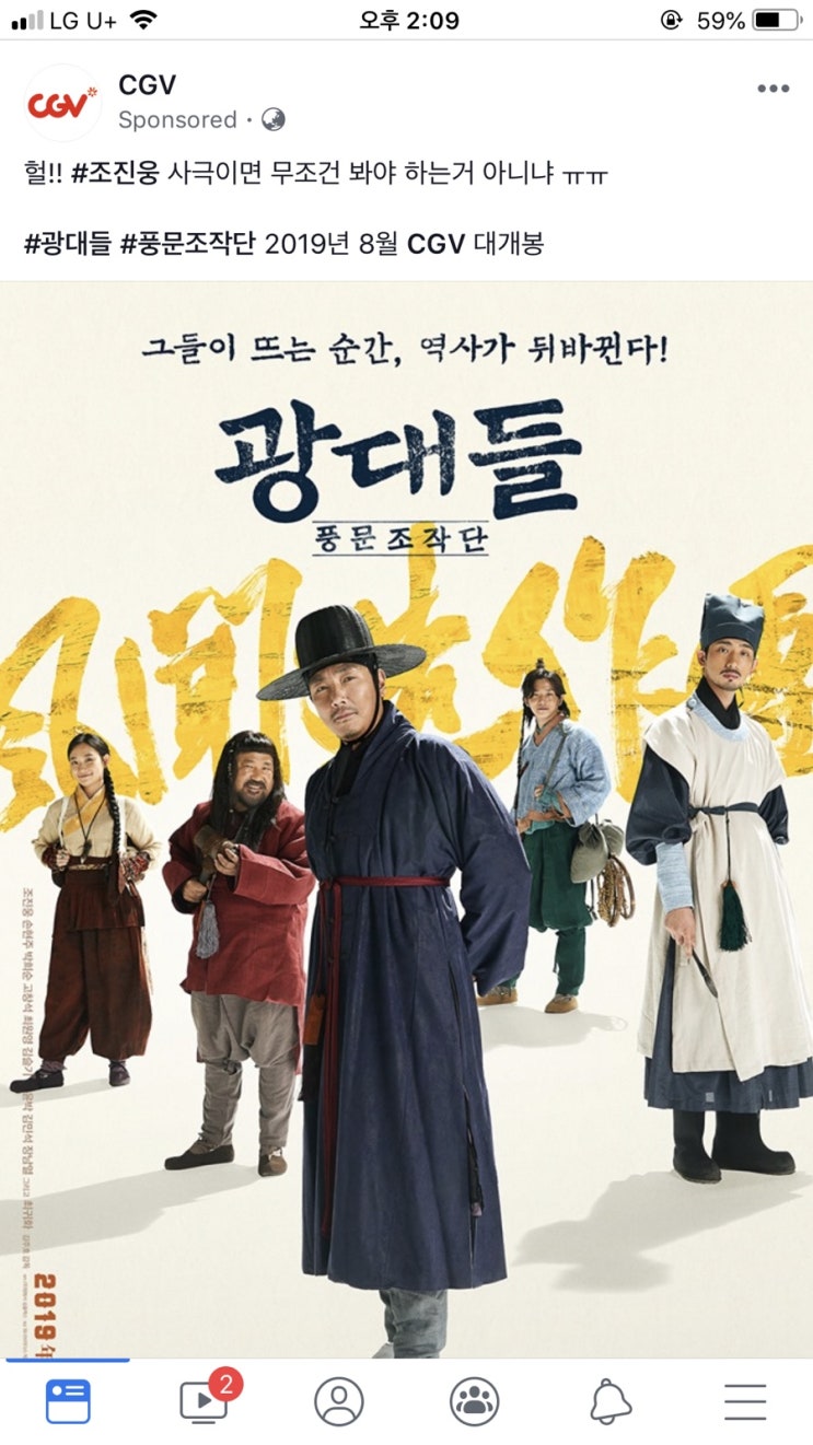  조진웅 사극이면 무조건 봐야 하는 거 아니냐