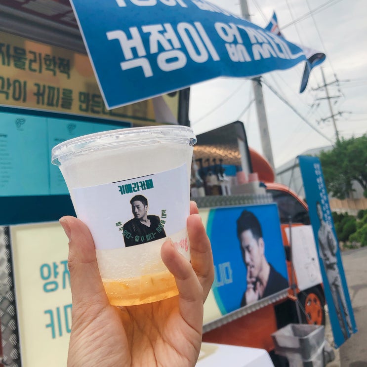  [Fooddirection 군침] 배우 박해수님 드라마 키마이라 촬영현장 커피차