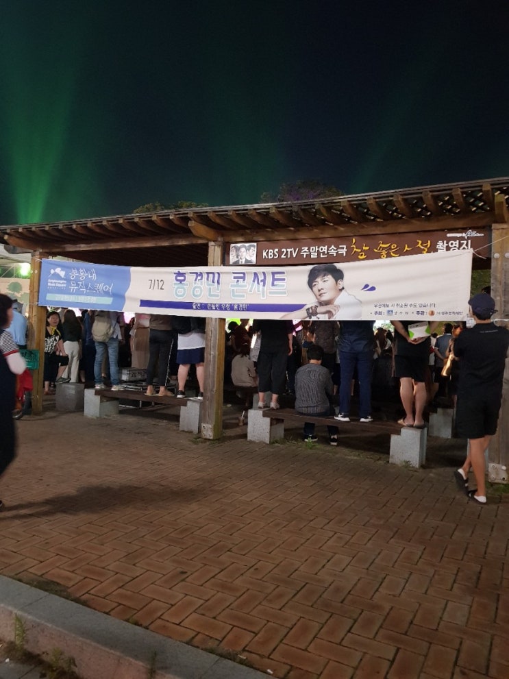  홍경민 콘서트