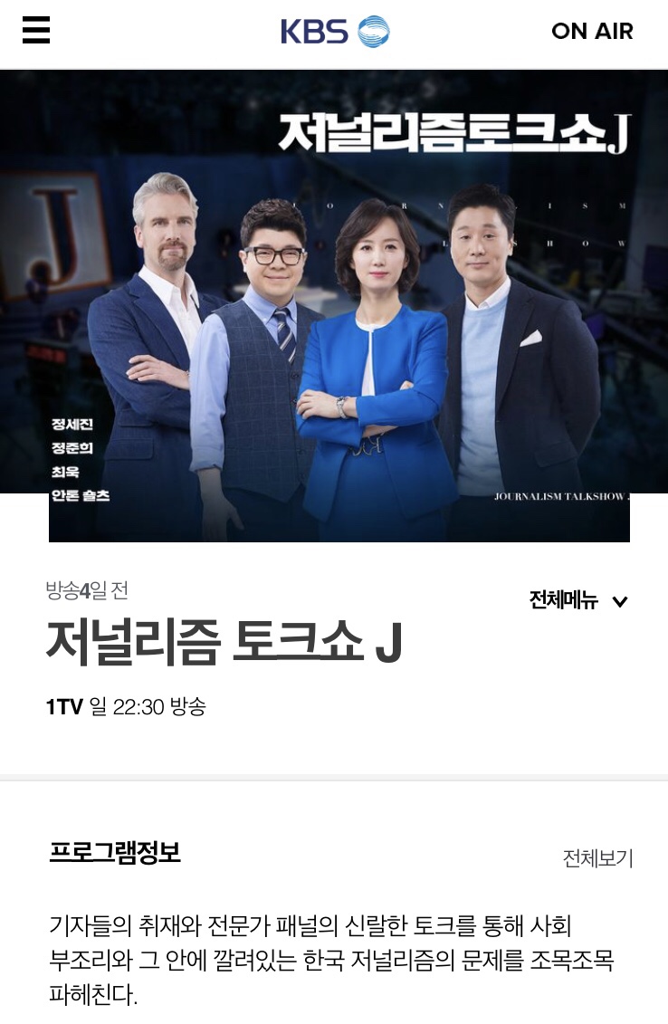 저널리즘 토크쇼 J