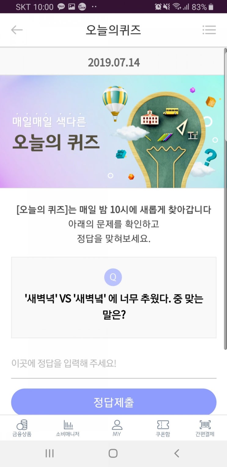  리브메이트 오늘의퀴즈 7월14일 '새벽녁' VS '새벽녘' 에 너무 추웠다. 중 맞는 말은?