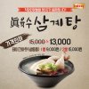 BBQ, 여름맞이 삼계탕 할인 판매 BBQ, 여름맞이 삼계탕 할인 판매