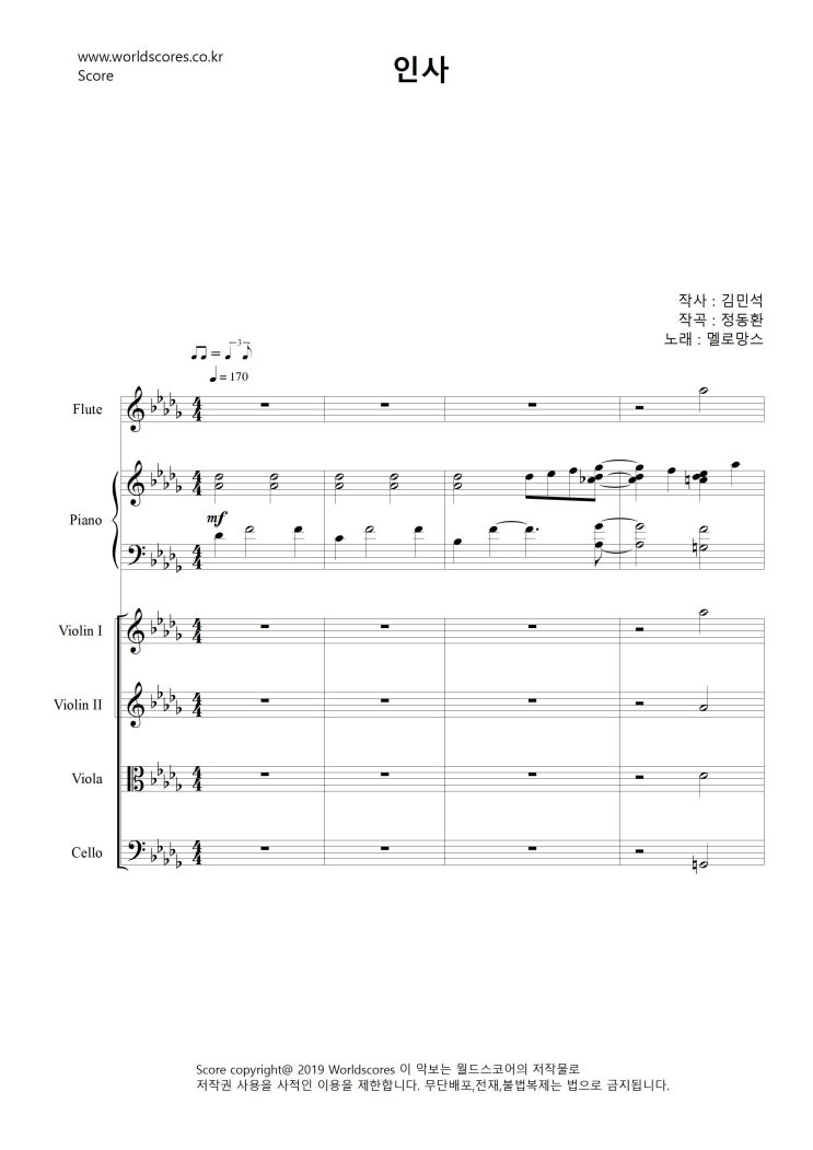 [멜로망스(Melo Mance) - 인사(You&I)//KPOP/앙상블/오케스트라악보/인기악보/총보/피아노악보/현악악보/월드스코어/worldscore]