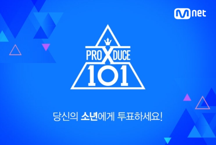  프로듀스X 101 : 충격적인 순위 변동