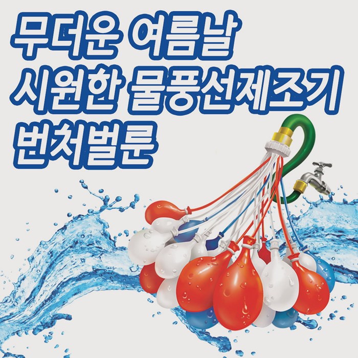  파주풍선 마음에 드는 번처벌룬 올 여름은 너로 결정했다!