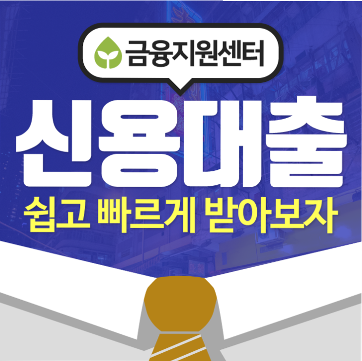  대출금상환방법 빠르게 진행 가능합니다