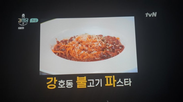 금요일예능 강식당3  강핏자 강불파