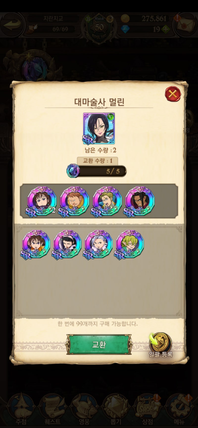 일곱개의 대죄 6.5지역 코인 멀린 등급표 공략 : 네이버 블로그