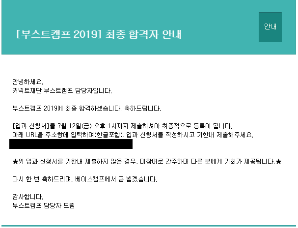  부스트캠프 2019에 최종 합격하다.