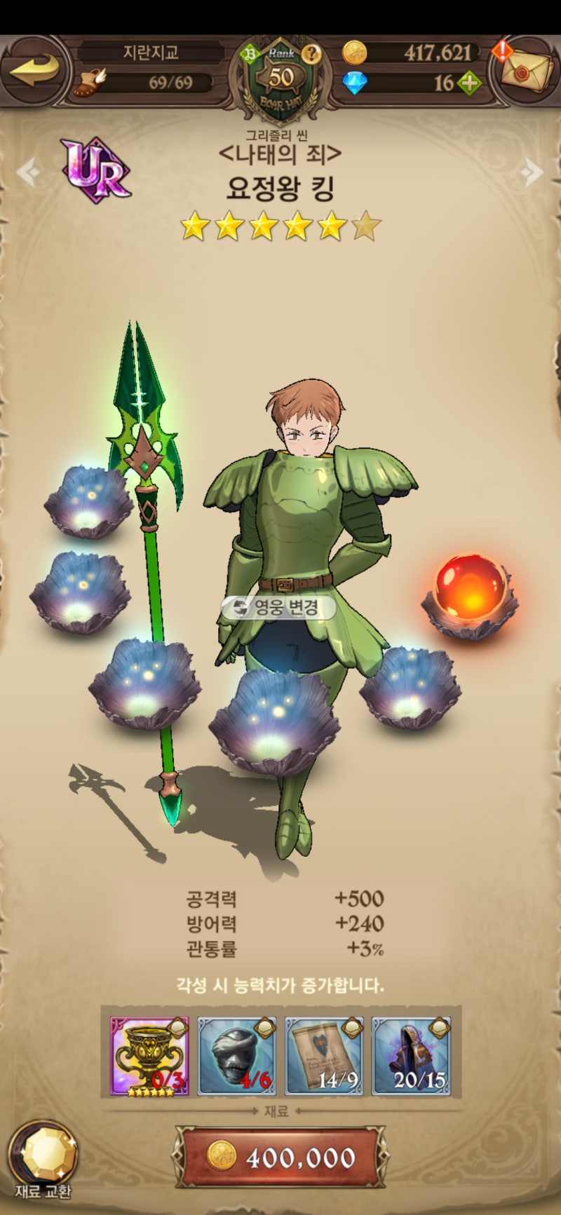 일곱개의 대죄 6.5지역 코인 멀린 등급표 공략 : 네이버 블로그