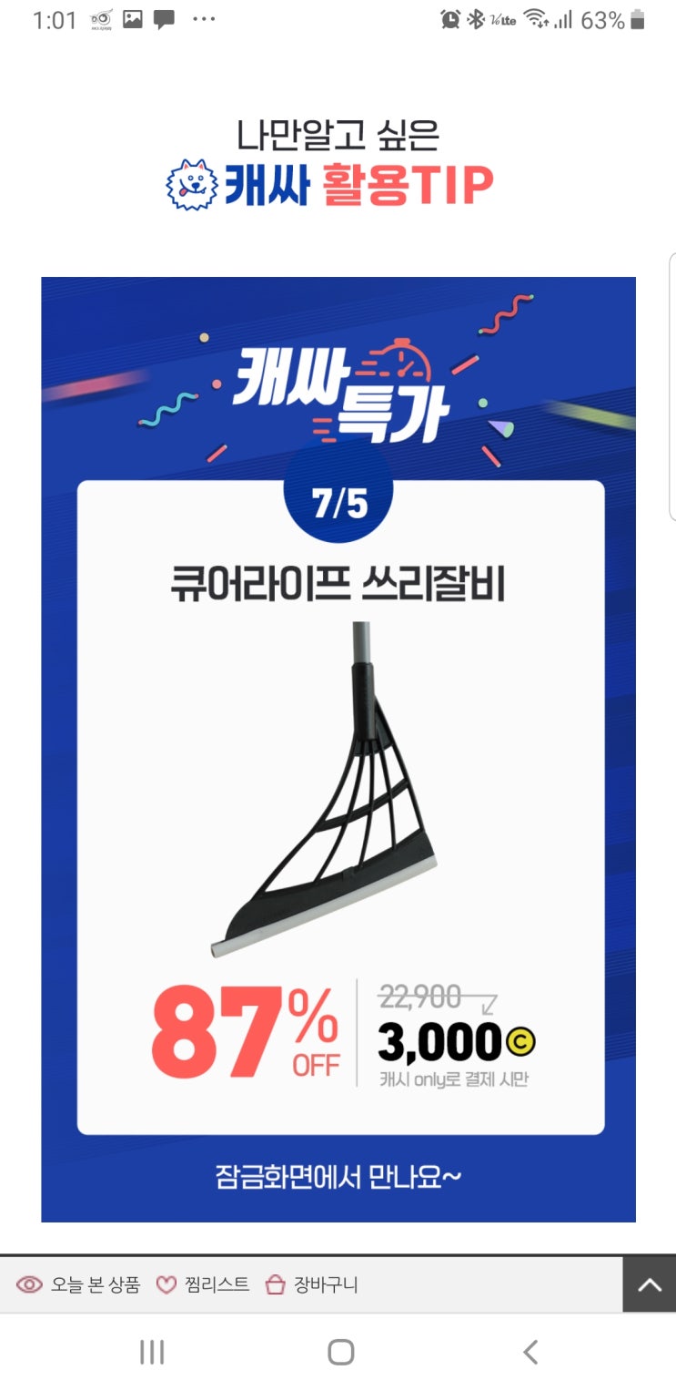 이벤테크-7/5 캐시슬라이드 쓰리잘비 아이템득템