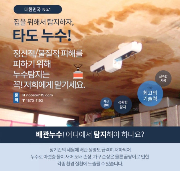  물이새는 꿈? 누수되는 꿈은 누수 종류마다 해몽도 다르네