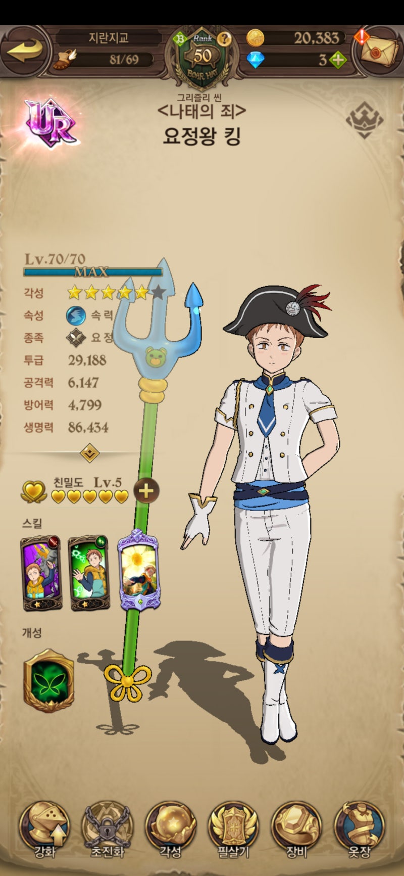 일곱개의 대죄 6.5지역 코인 멀린 등급표 공략 : 네이버 블로그