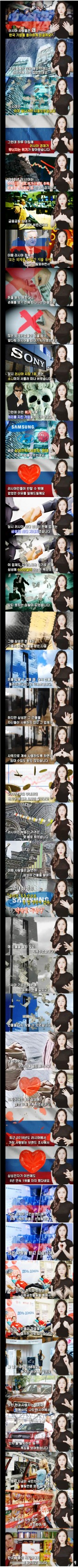  러시아가 삼성 LG를 좋아하는 이유