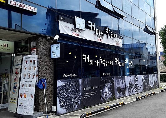  [삼송역 카페, 삼송역 저렴한 카페, 삼송카페, 고양스타필드 주변카페, 삼송저렴한카페, 주차하기좋은카페] 삼송역점 커피에반하다 