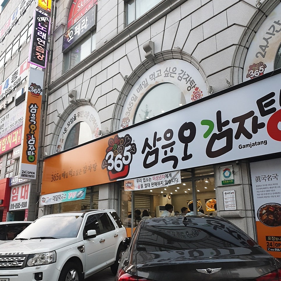 삼육오감자탕 광장점 사진 1