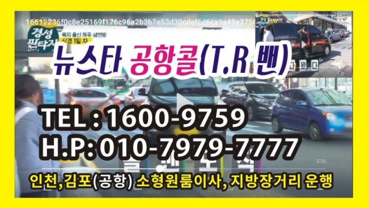  ''타다 금지법 발의''(타다 억지주장 싹 자르겠다)️《인천공항공식영업용콜밴》일산콜밴 마포콜밴 은평구 서대문구 공항갈때 공항밴 공덕동 합정동 홍대 상암동
