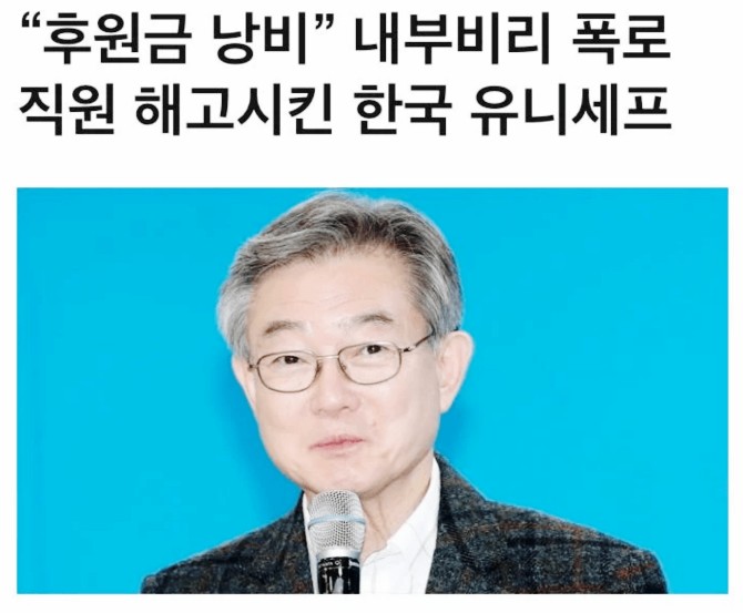  공포의 한국 유니세프
