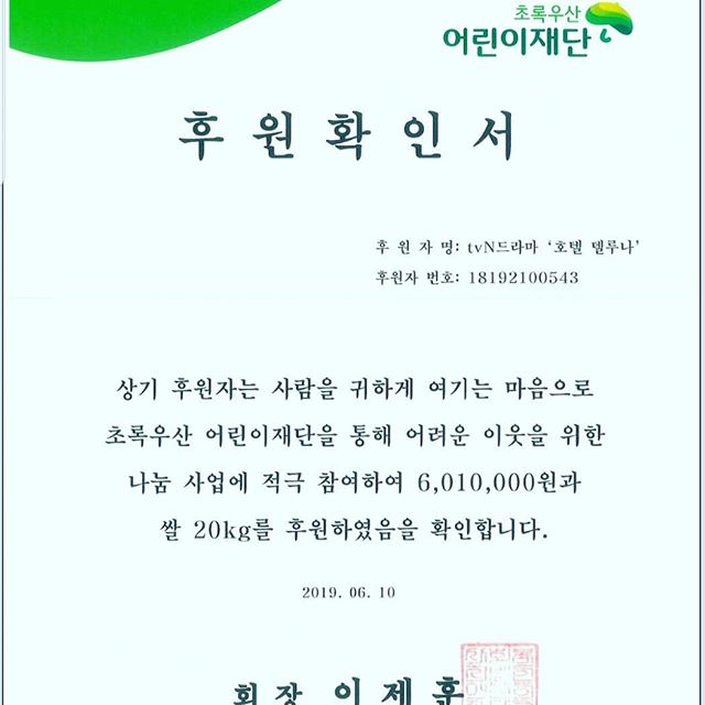  방송 앞두고 고사비 전액 기부한 호텔 델루나팀~