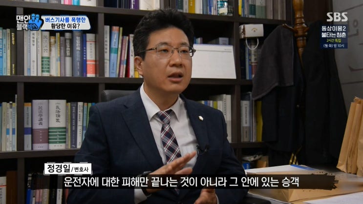 SBS 맨인블랙박스(운행중 운전자 폭행)
