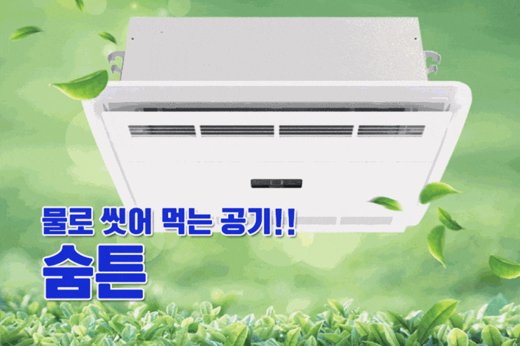  공기정화기 숨튼 설치후기