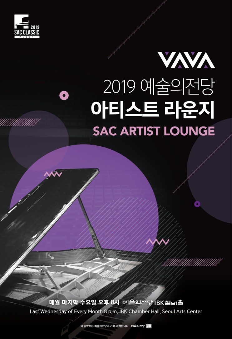  [공연정보]2019 문화가 있는 날 SAC 아티스트 라운지-7월