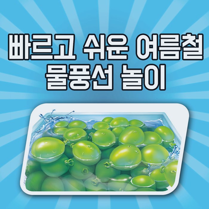  계곡가까운펜션 물풍선 제조가 만만치 않다는 곡해는 이제 종료!