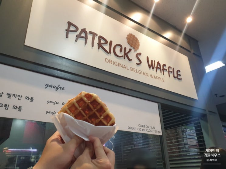  [여의도 맛집]여의도 디저트 와플 :  '빠뜨릭스 와플' (수요미식회 와플 패트릭스 와플)