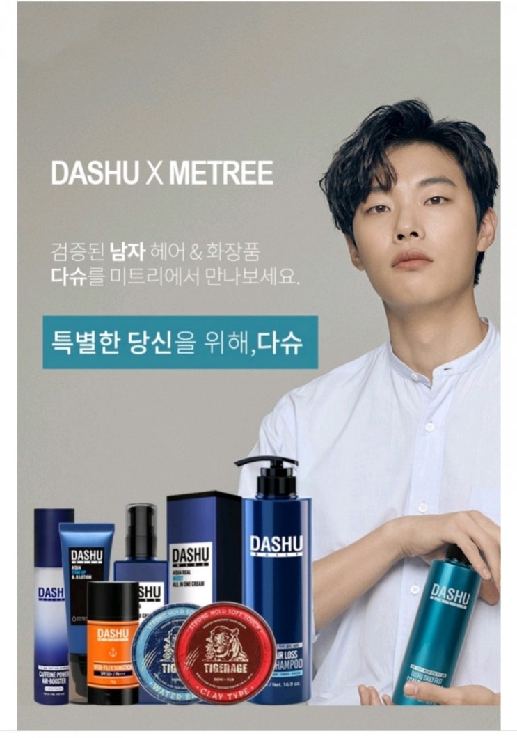  다슈 헤어왁스/헤어,바디 제품 입점