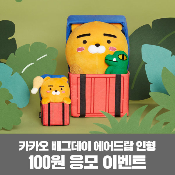  카카오 배그데이 에어드랍 인형 100원 응모딜 100원 @ 지마켓