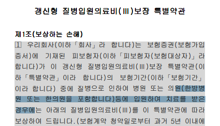 대법원 판결에 따라 앞으로 산삼약침, 혈맥약침은 실손보험에서 보장받을 수 없을 것으로 보입니다. 대법원 판결에 따라 앞으로 산삼약침, 혈맥약침은 실손보험에서 보장받을 수 없을 것으로 보입니다.