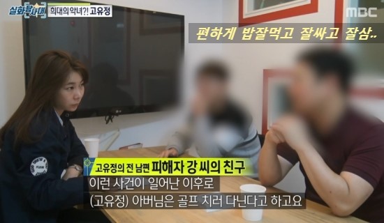MBC 실화탐사대 고유정 사건 가족 아버지 근황 제주 무인키즈카페