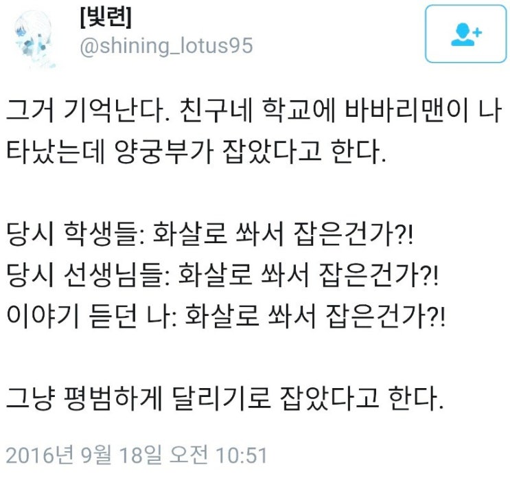  양궁부가 바바리맨을 잡았다!