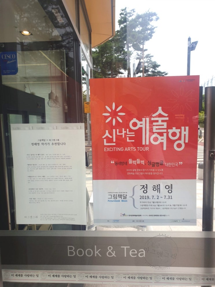  마그앤그래 그림책달