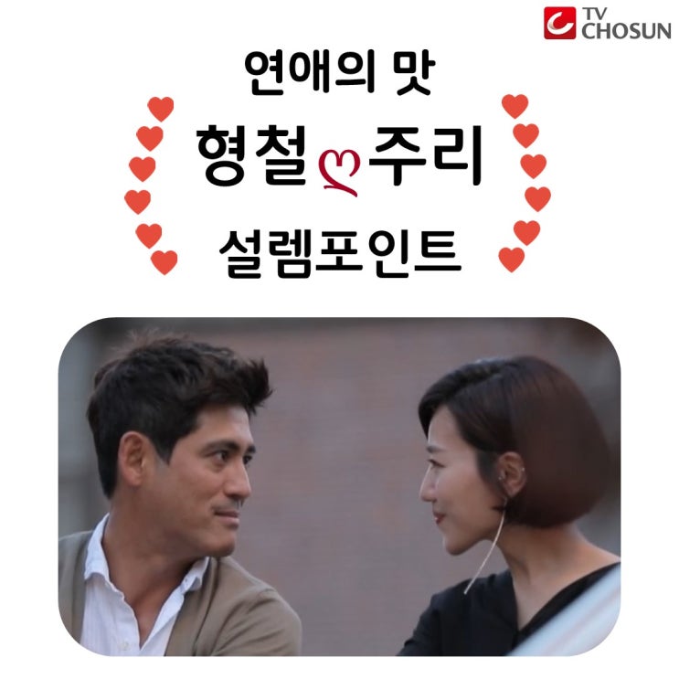  #TV CHOSUN 장군_6 <연애의 맛_형철ღ주리>