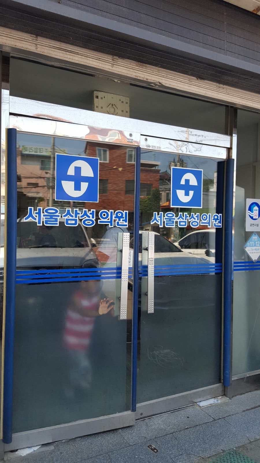 서울삼성의원 사진 1