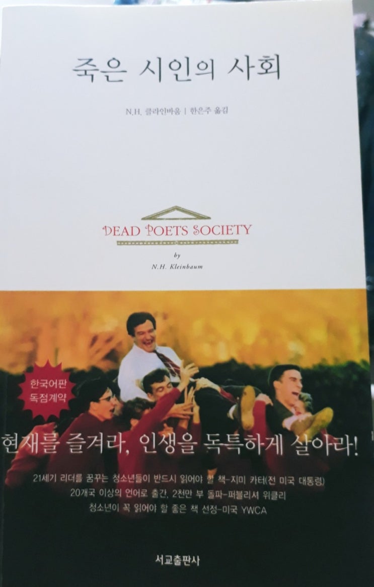  [책-1년 365권 읽기] 죽은 시인의 사회