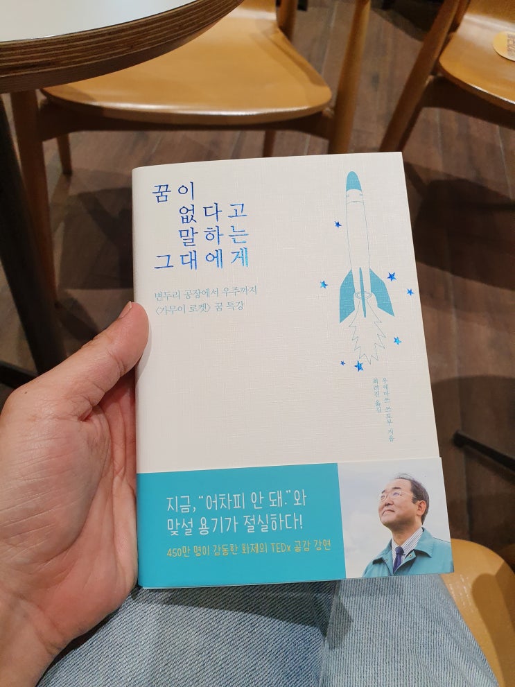  [책] 꿈이 없다고 말하는 그대에게