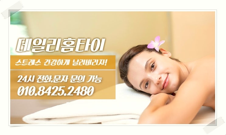 천호역 태국마사지 출장이 더 괜찮았어요 천호역 태국마사지 출장이 더 괜찮았어요