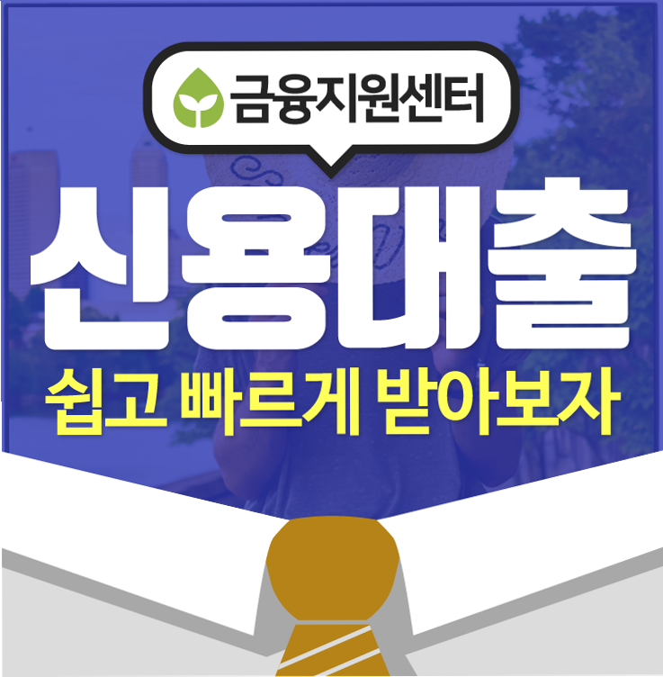  부산당일대출 내게 필요한 방법으로!