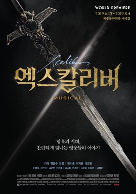  뮤지컬 <엑스칼리버>(190703) : 권력을 부여하는 운명이라는 힘