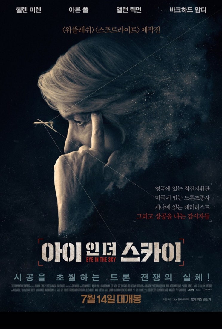  [영화리뷰] 아이 인 더 스카이 (Eye in the Sky)
