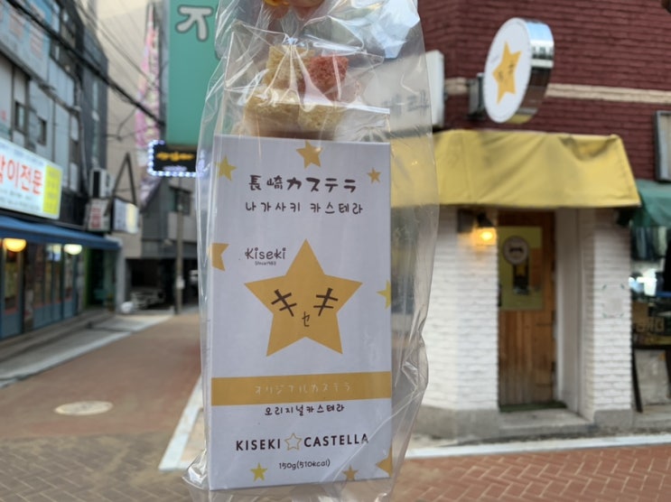  [대학로디저트]혜화역 키세키 카스테라(나가사키 카스테라) 후기