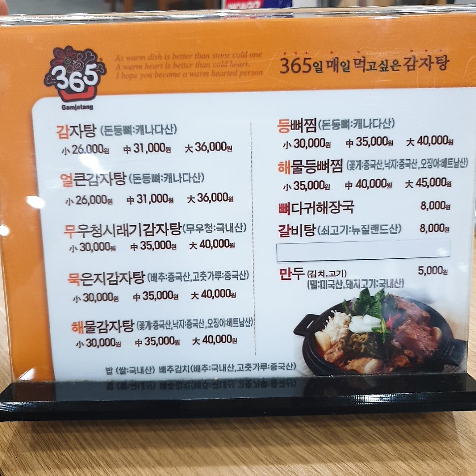 삼육오감자탕 광장점 사진 5