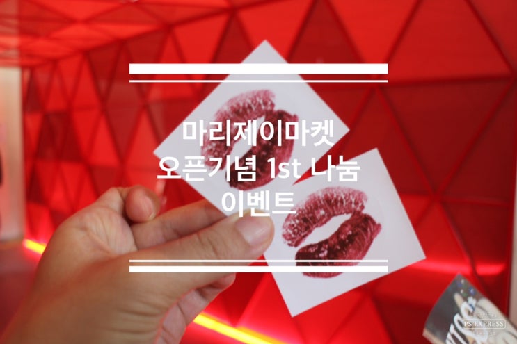  동글가족 이야기 그리고 마리제이마켓 1st 나눔 이벤트