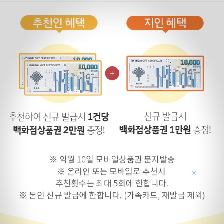 현대백화점 모바일카드 3만원 상품권 증정 이벤트 같이 받아요