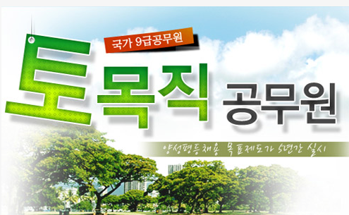  9급 토목직 공무원 속속히 알아본 후 공부해 합격해요